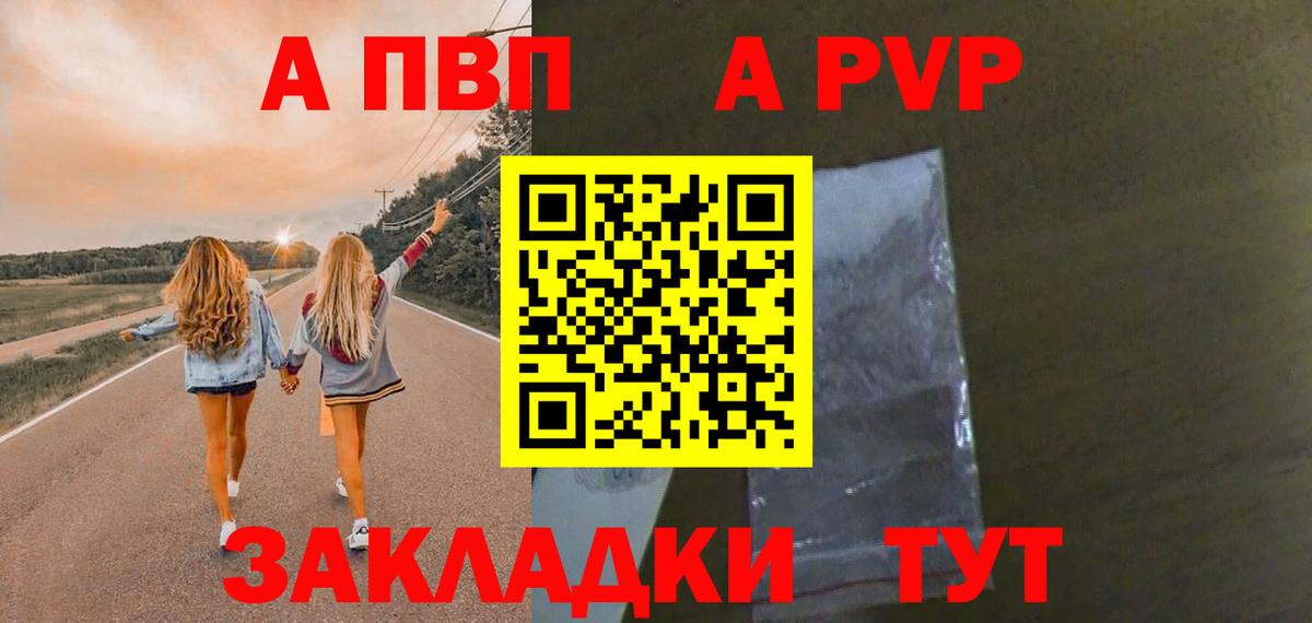 А ПВП VHQ  Альфа ПВП  Alpha PVP кристаллы  Озёрск  Альфа ПВП VHQ  Вход с VPN 