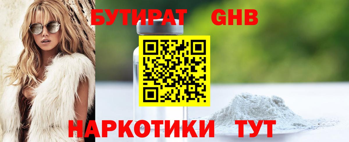 БУТИРАТ BDO  Вход с VPN  Озёрск 