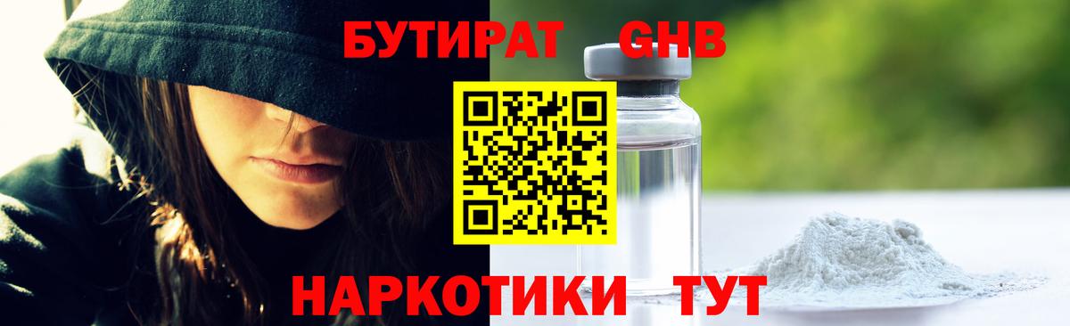 Бутират буратино Озёрск