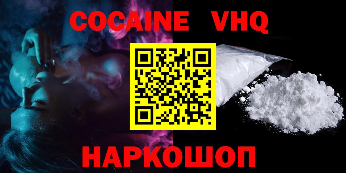 COCAIN Эквадор  Вход с VPN  COCAIN  Озёрск  КОКАИН Колумбийский 