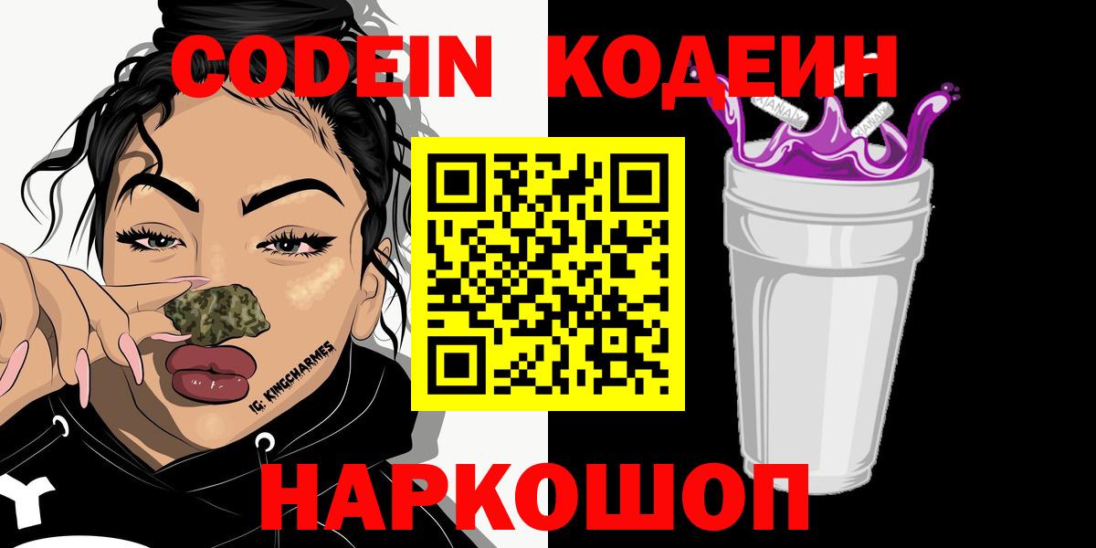Озёрск  Кодеиновый сироп Lean напиток Lean (лин)  Вход с VPN  Кодеиновый сироп Lean Purple Drank 