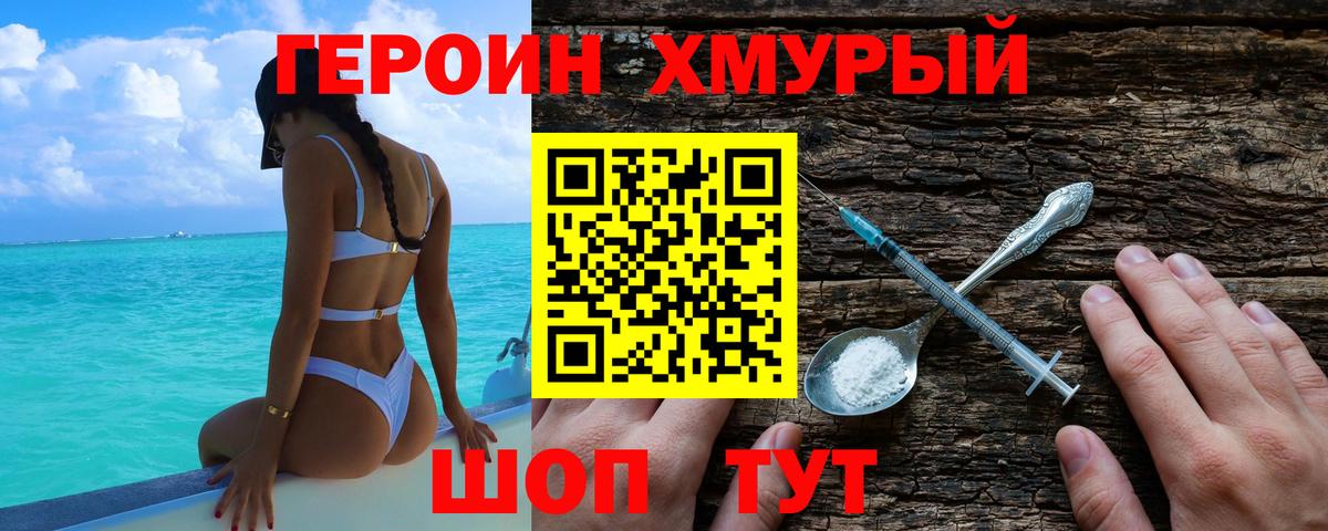 ГЕРОИН белый Озёрск