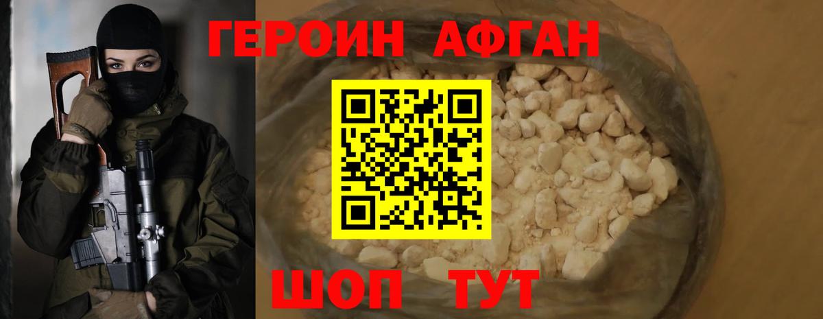 ГЕРОИН  Вход с VPN  Озёрск  Героин афганец 