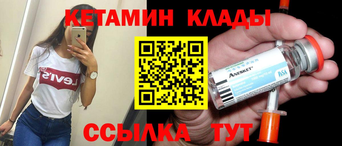 КЕТАМИН ketamine Озёрск