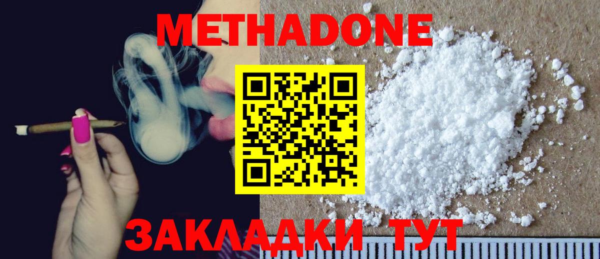 Озёрск  Метадон methadone  Вход с VPN  Метадон мёд 